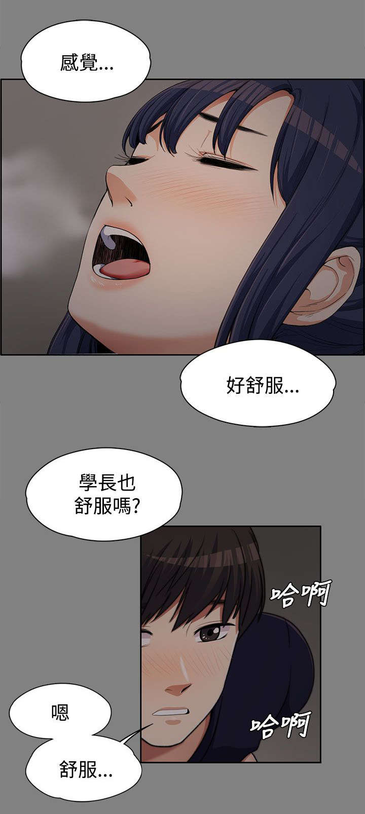 以身试局漫画,第13章：紧张的一次2图