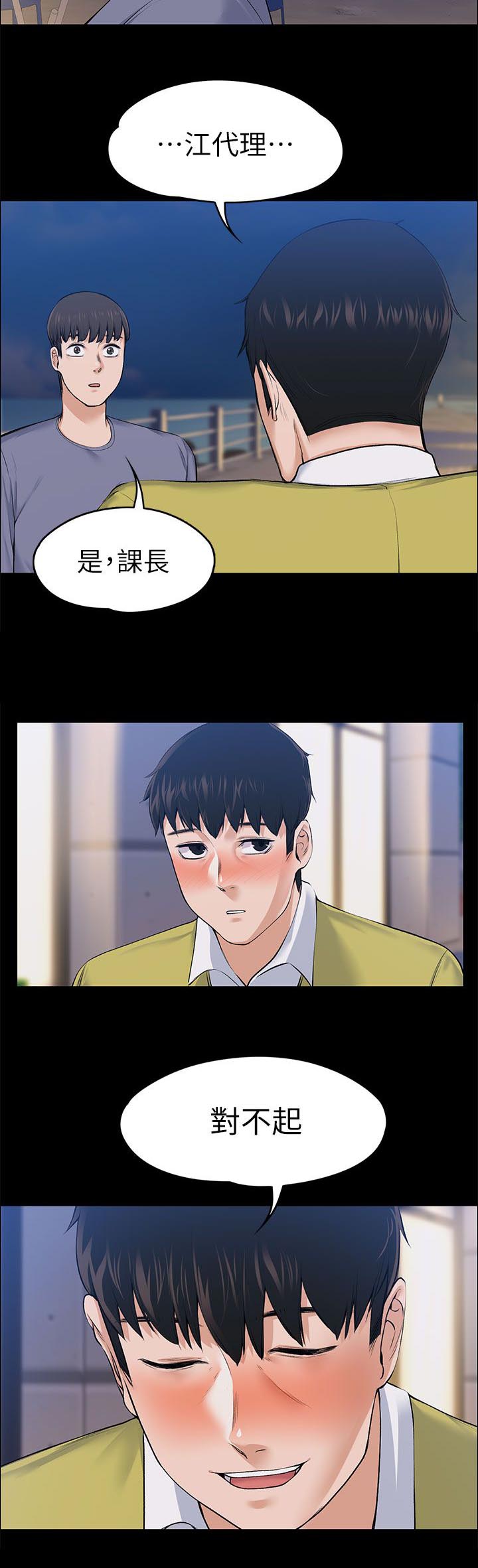 以身试局漫画,第49章：错误又扭曲的想法1图