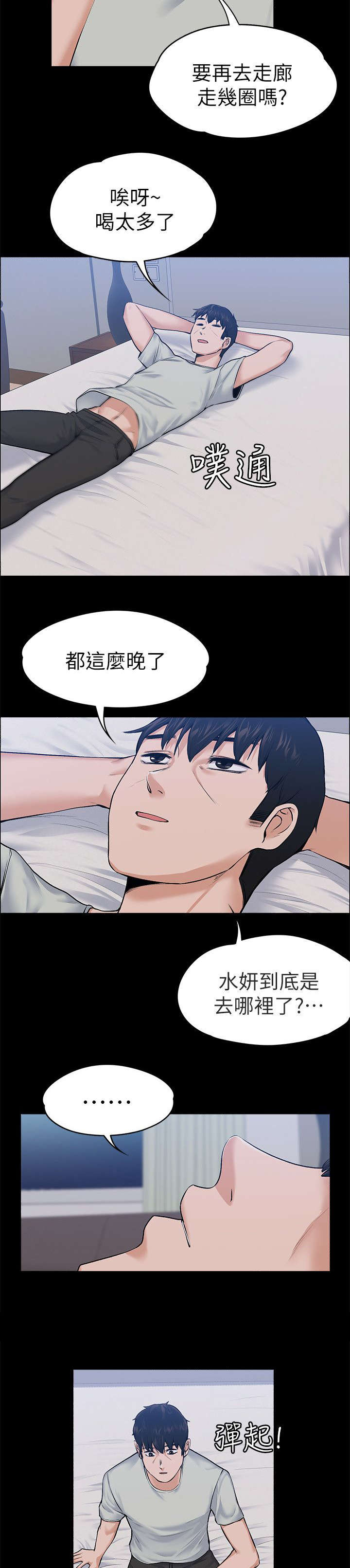 以身试局漫画,第54章：有你的孩子2图