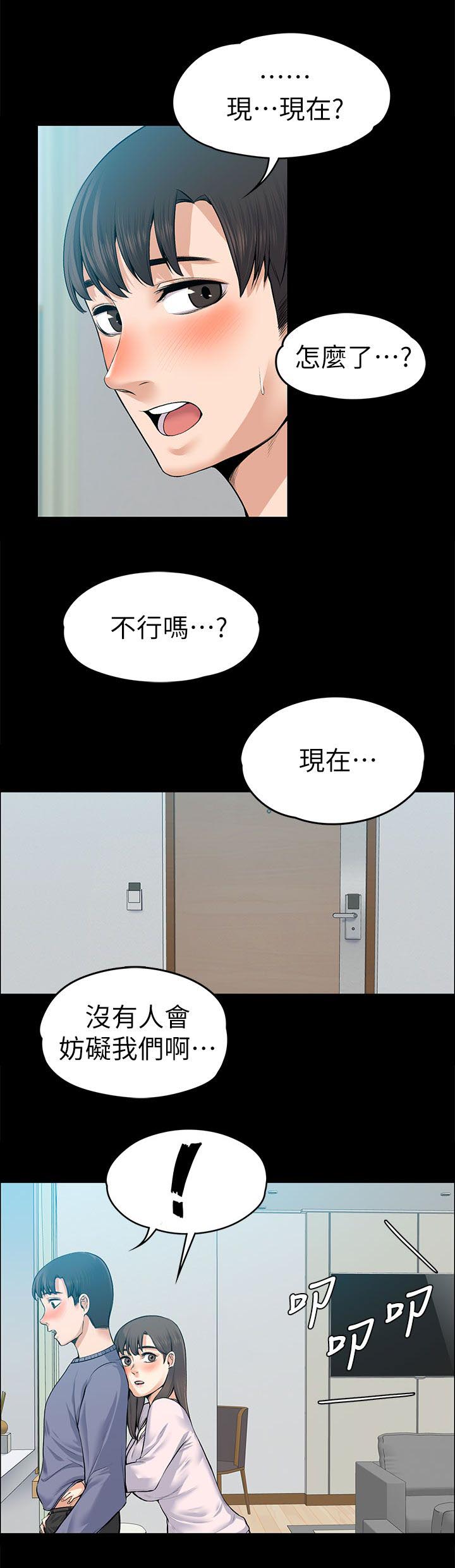 以身试局漫画,第43章：脱序演出3图