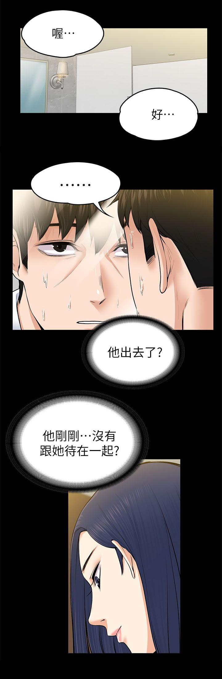 以身试局漫画,第49章：错误又扭曲的想法3图