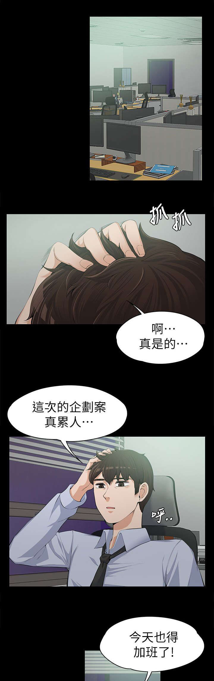 以身试局漫画,第24章：不容染指2图