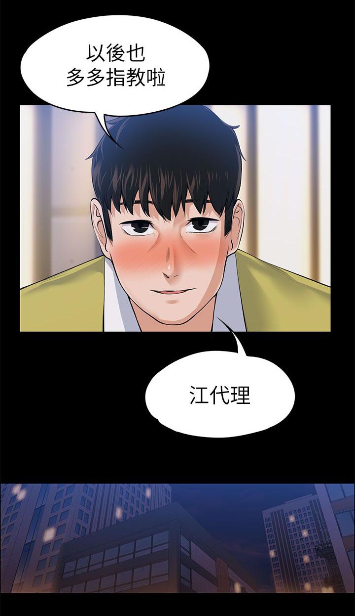 以身试局漫画,第50章：只剩两个人了3图