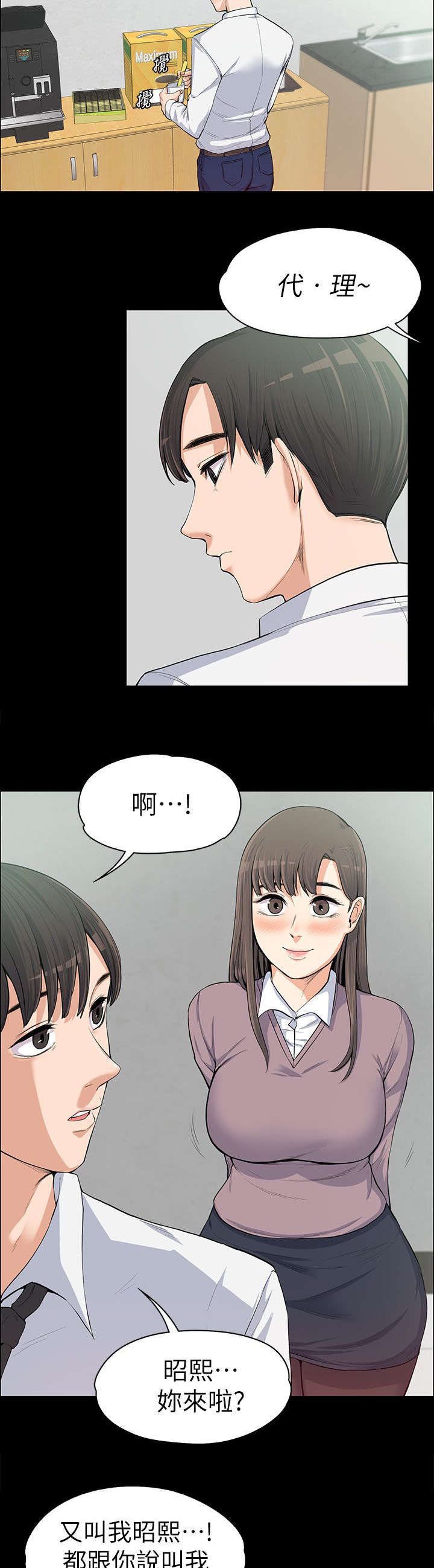 以身试局漫画,第23章：确立关系2图