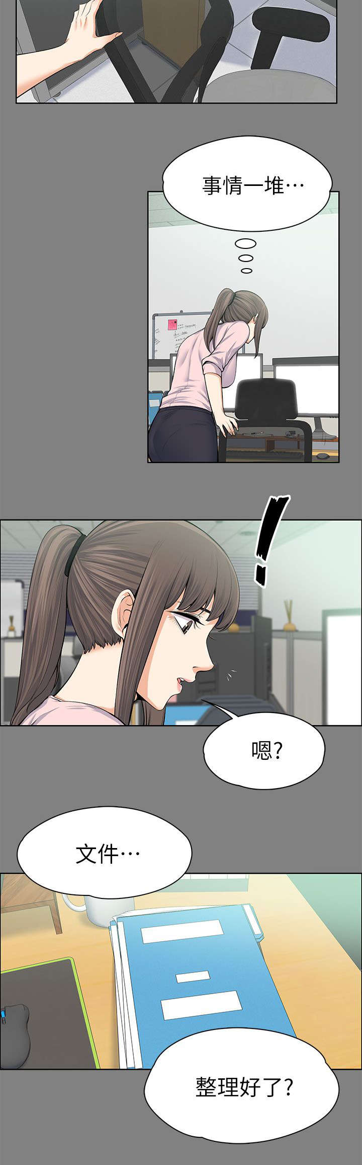以身试局漫画,第32章：暗中的英雄2图