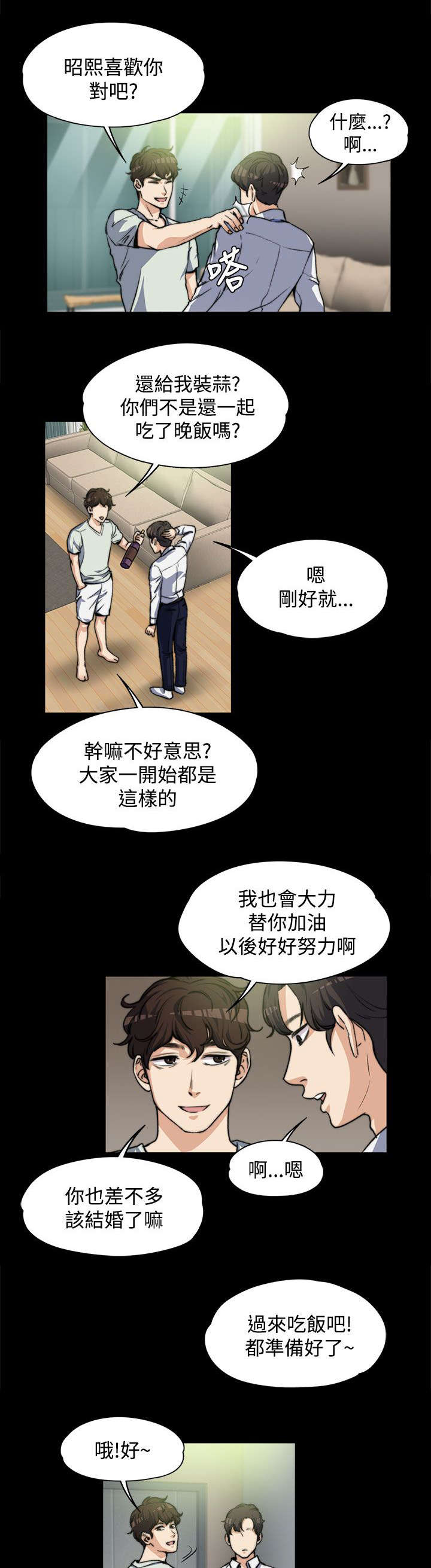 以身试局漫画,第10章：一波未平一波又起4图