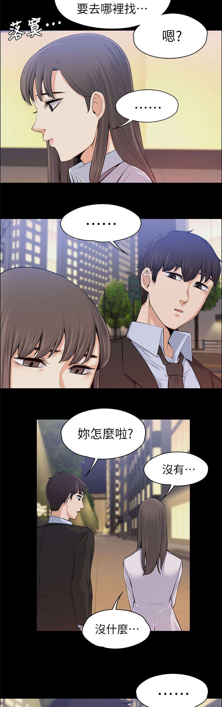 以身试局漫画,第31章：故意支开5图