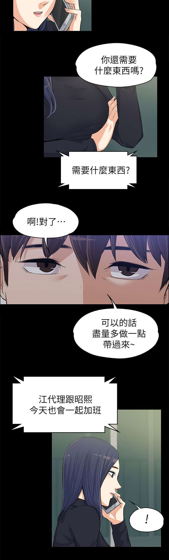 以身试局漫画,第25章：不甘心3图