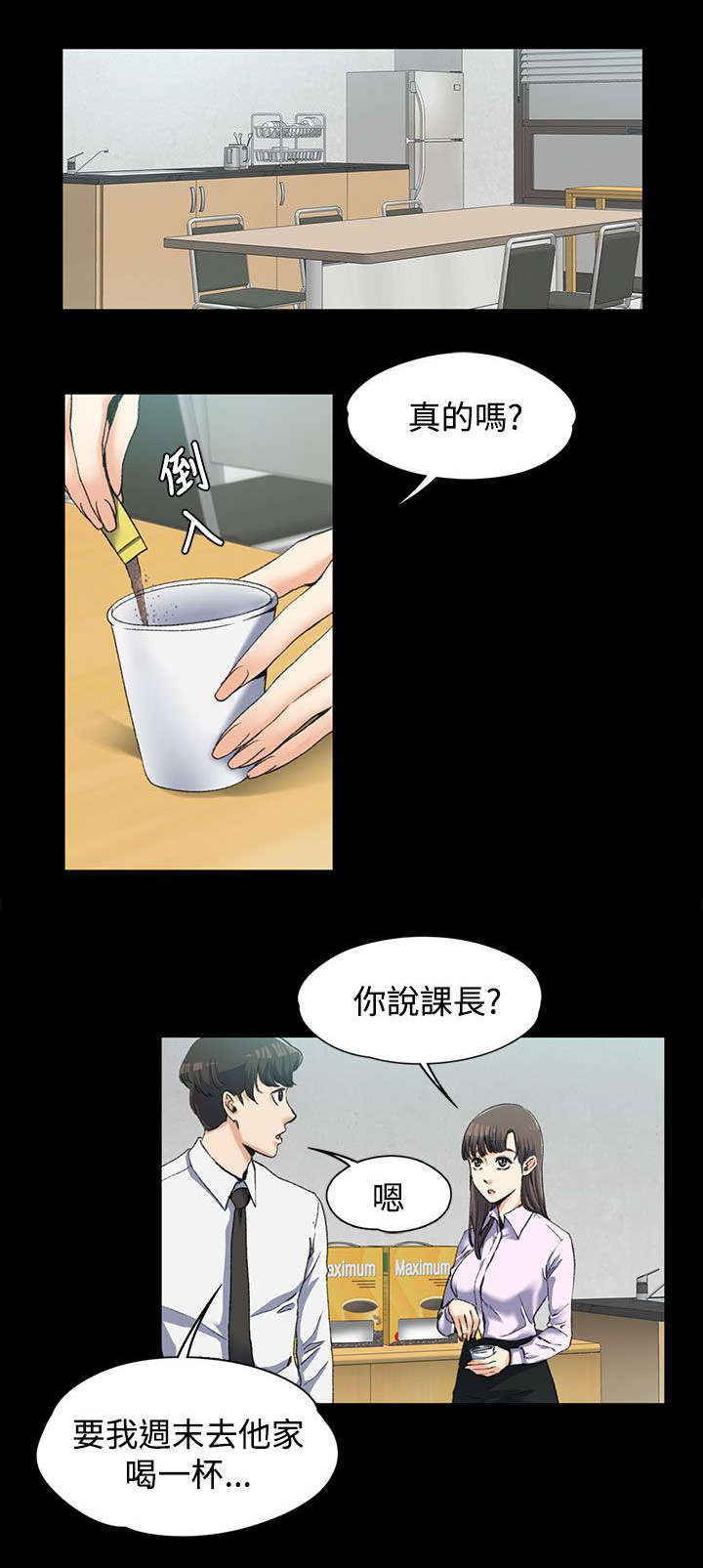 以身试局漫画,第6章：直男1图