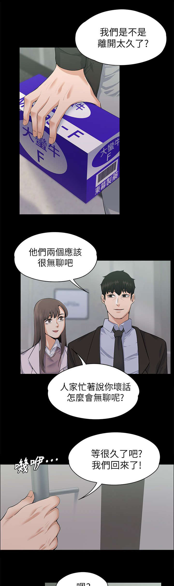 以身试局漫画,第35章：当场撞见5图