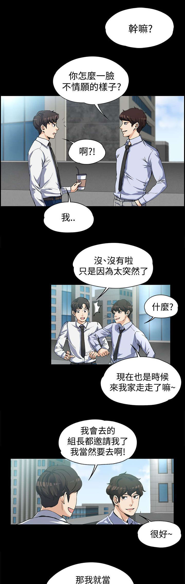 以身试局漫画,第5章：邀请3图