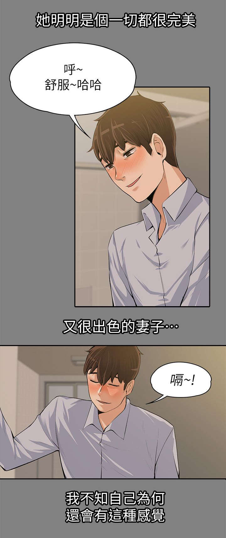 以身试局漫画,第30章：掌控游戏5图