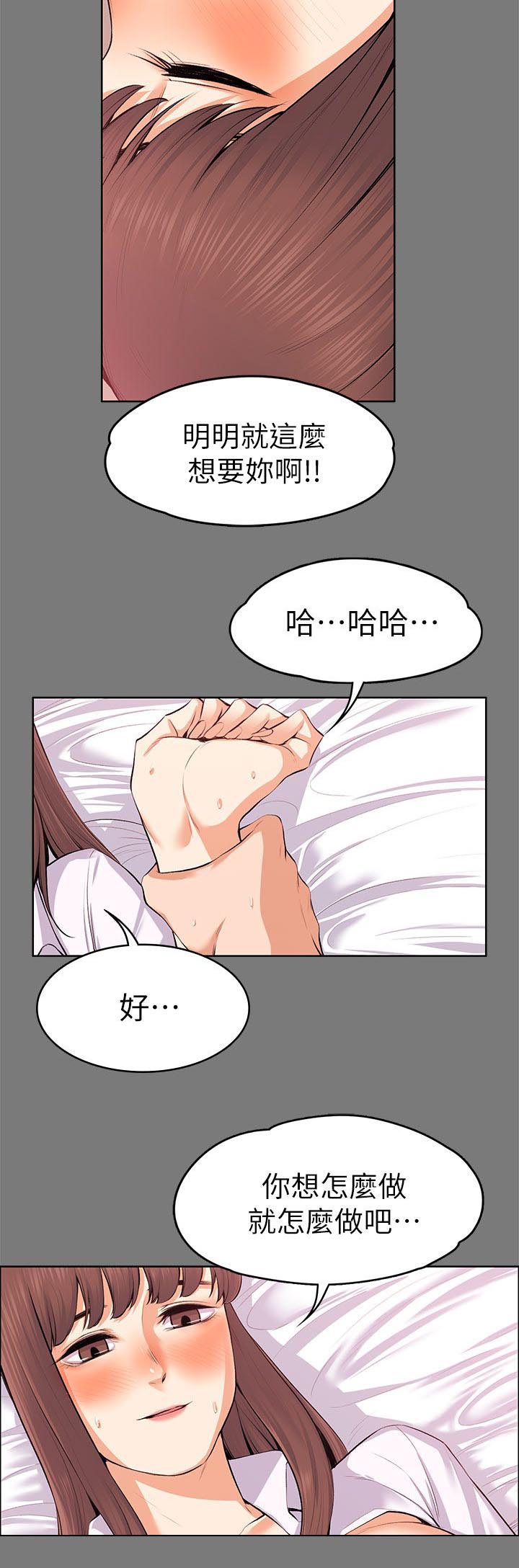 以身试局漫画,第47章：幻想1图