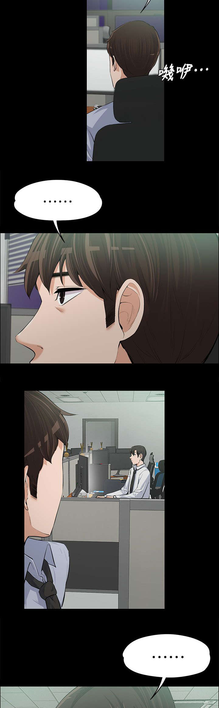 以身试局漫画,第24章：不容染指3图