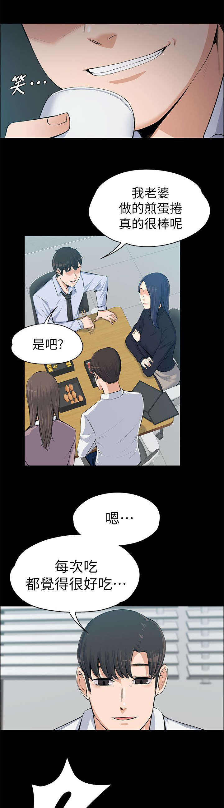 以身试局漫画,第28章：说漏嘴了1图