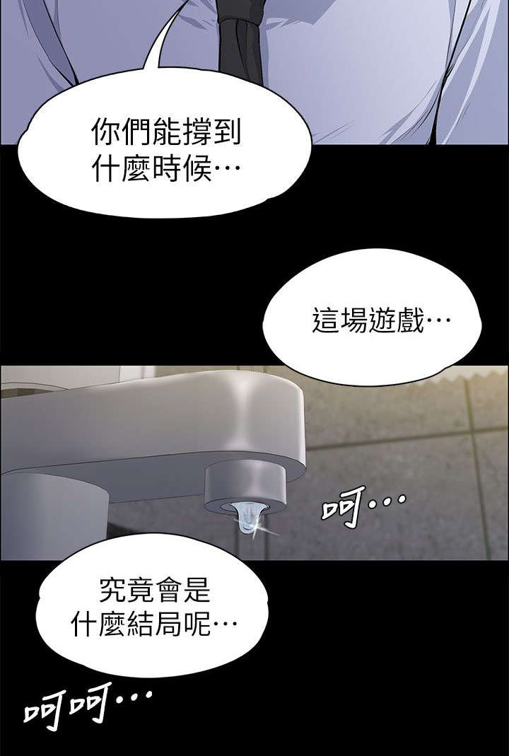 以身试局漫画,第30章：掌控游戏3图