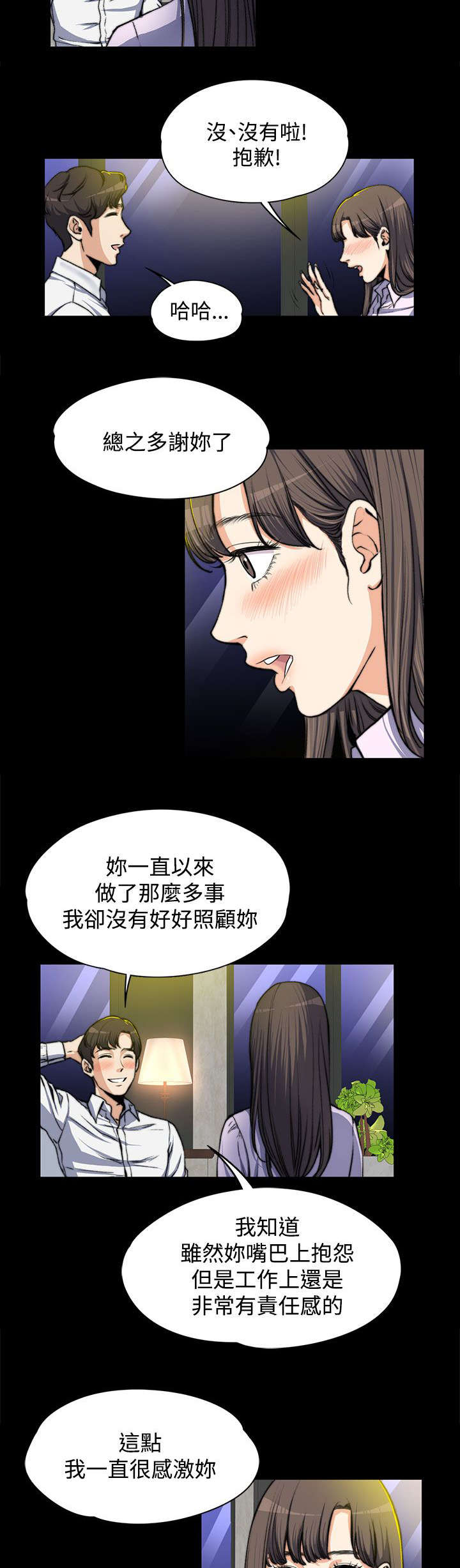 以身试局漫画,第9章：悄悄话3图