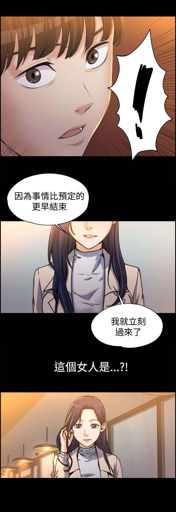 以身试局漫画,第1章：意料之外的见面4图