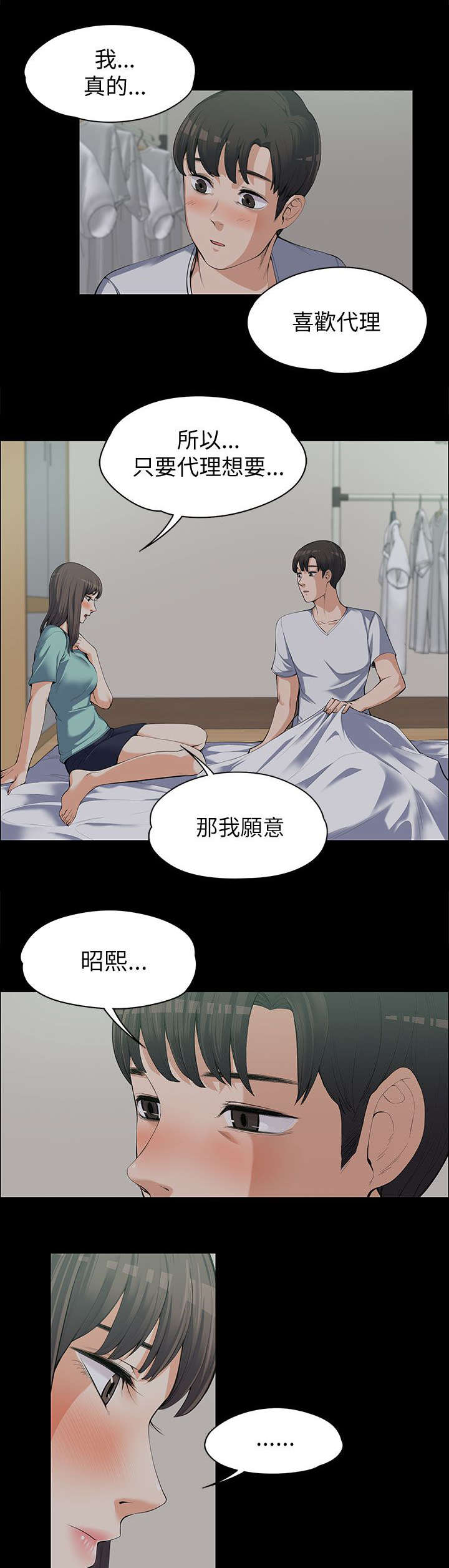 以身试局漫画,第19章：不隔音的房间1图