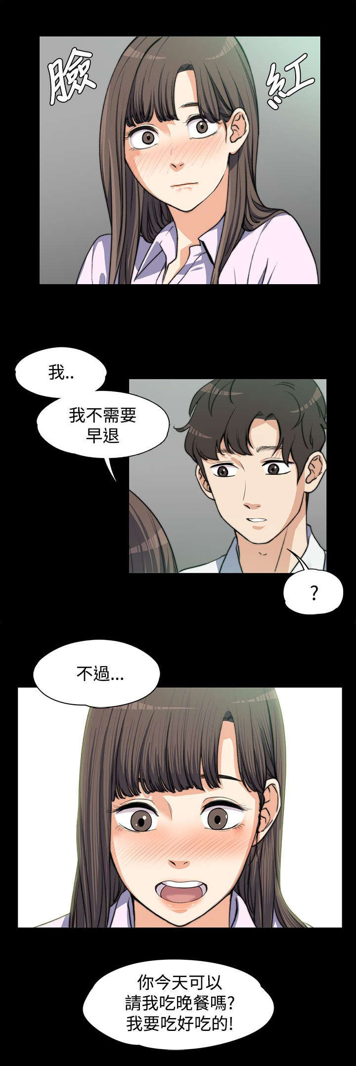 以身试局漫画,第8章：思念入骨2图