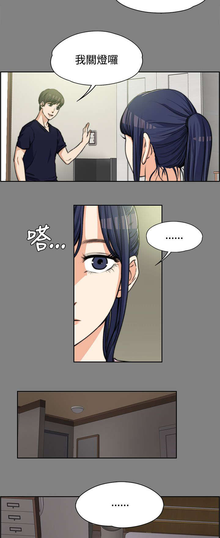 以身试局漫画,第11章：曾经2图