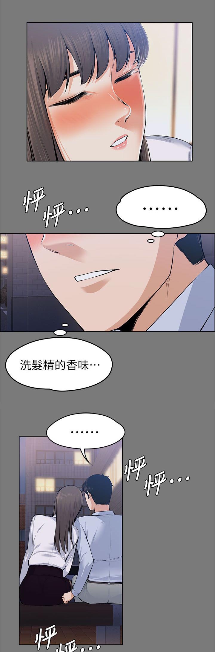 以身试局漫画,第46章：洗发水的香味1图
