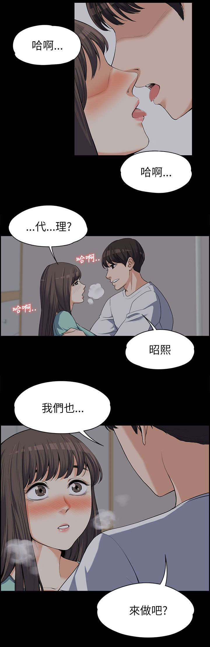 以身试局漫画,第18章：回应4图