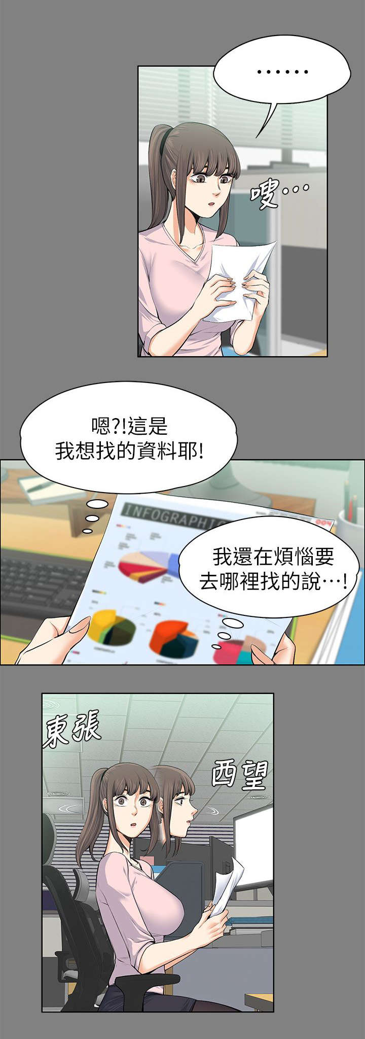 以身试局漫画,第32章：暗中的英雄3图