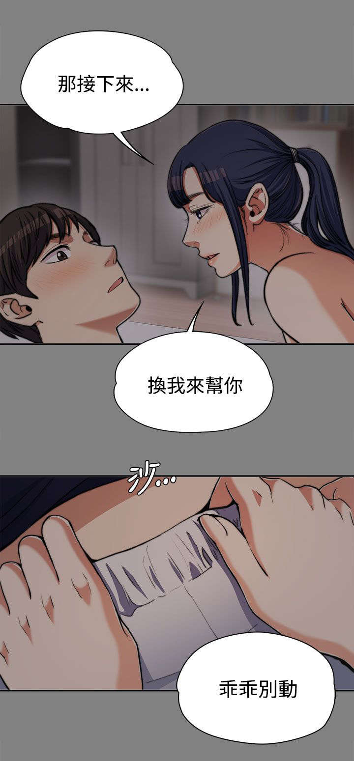 以身试局漫画,第13章：紧张的一次2图