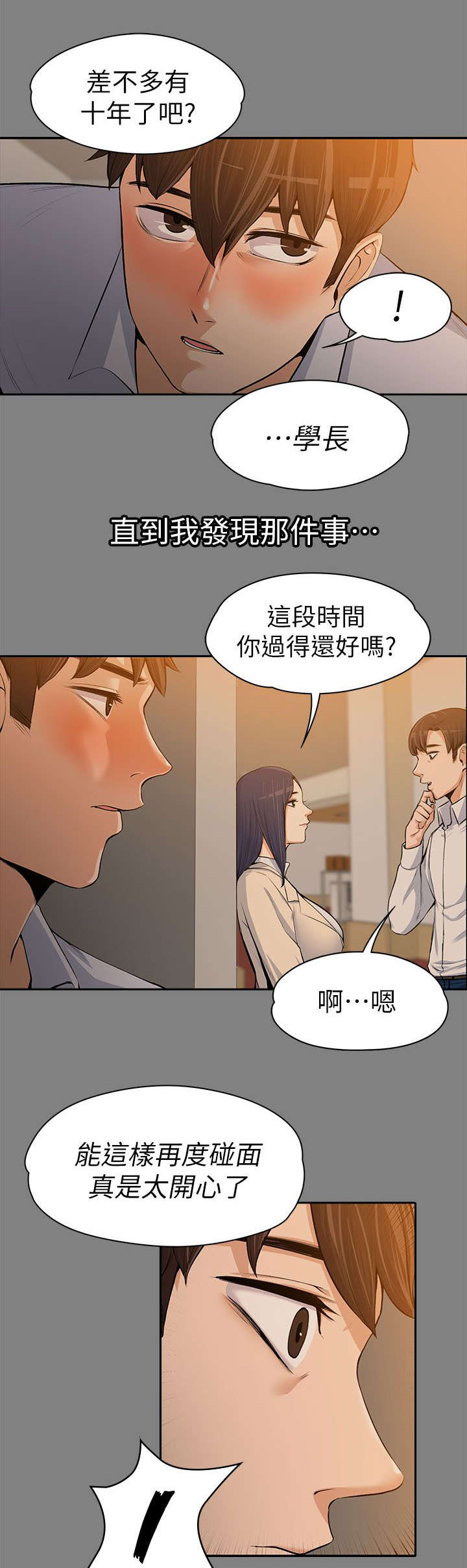 以身试局漫画,第30章：掌控游戏1图