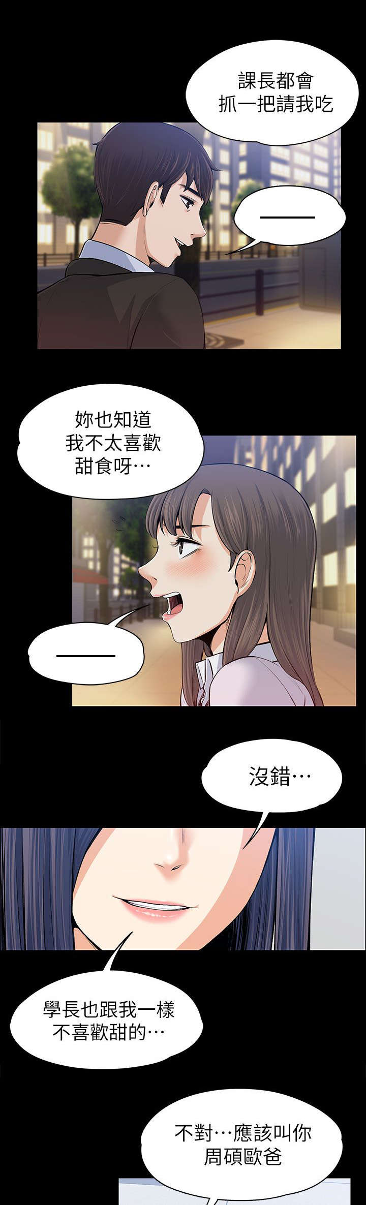 以身试局漫画,第33章：死灰复燃3图