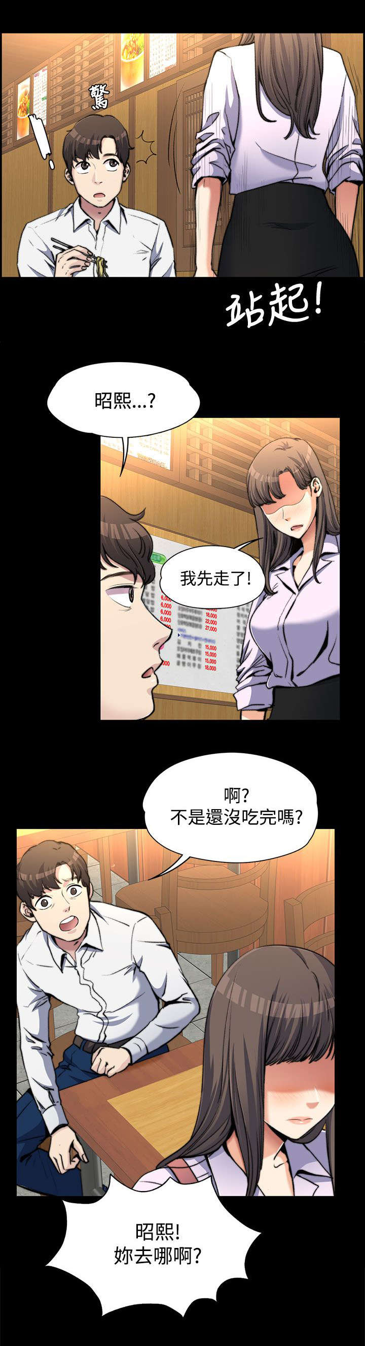 以身试局漫画,第4章：不解风情4图