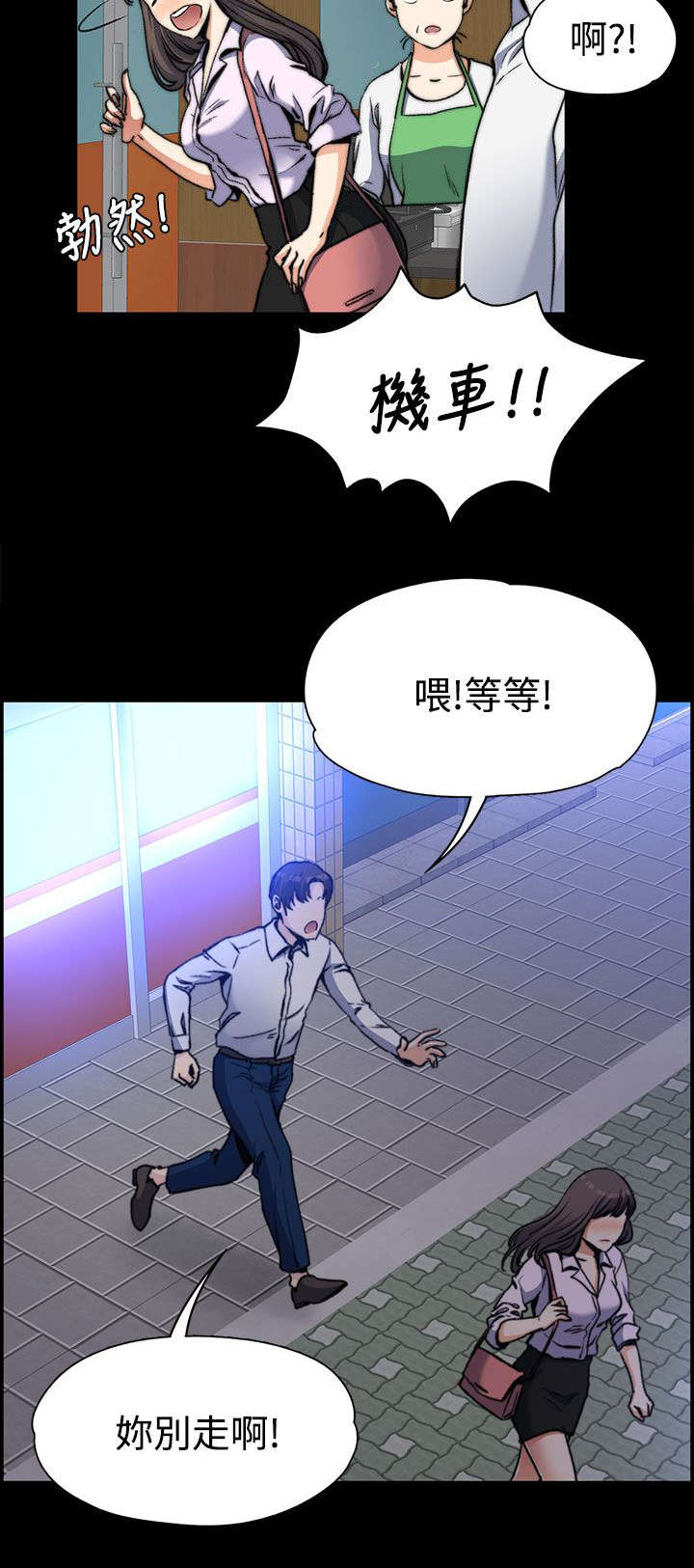 以身试局漫画,第4章：不解风情2图