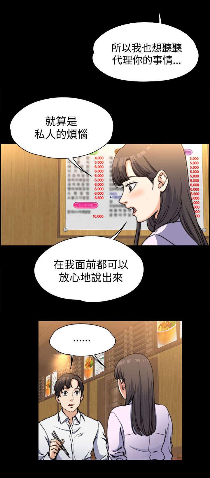 以身试局漫画,第3章：疯狂暗示1图