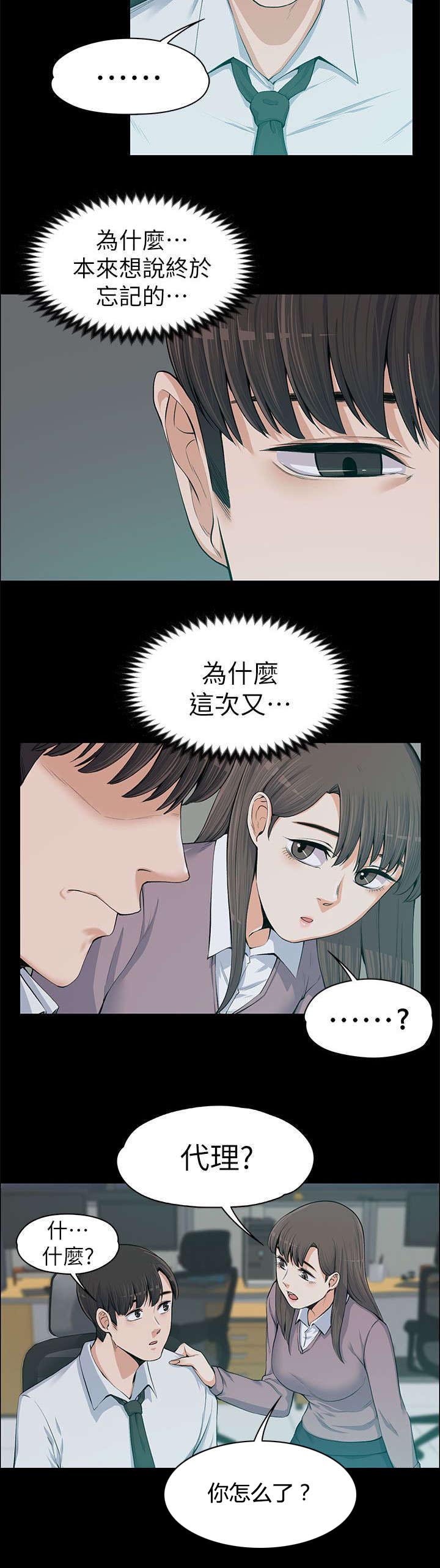 以身试局漫画,第26章：送晚饭1图