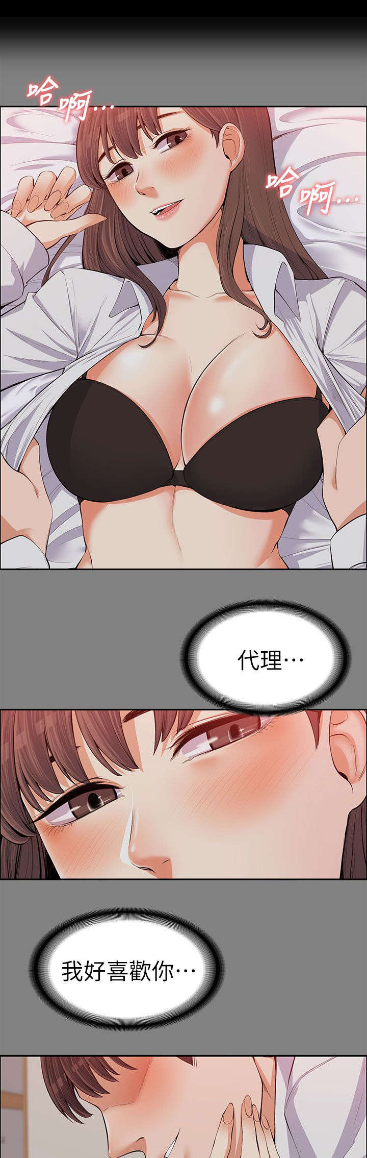 以身试局漫画,第25章：不甘心3图