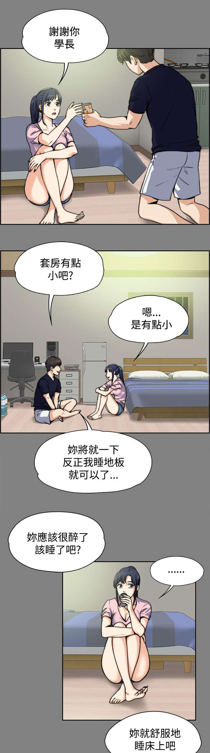 以身试局漫画,第11章：曾经1图