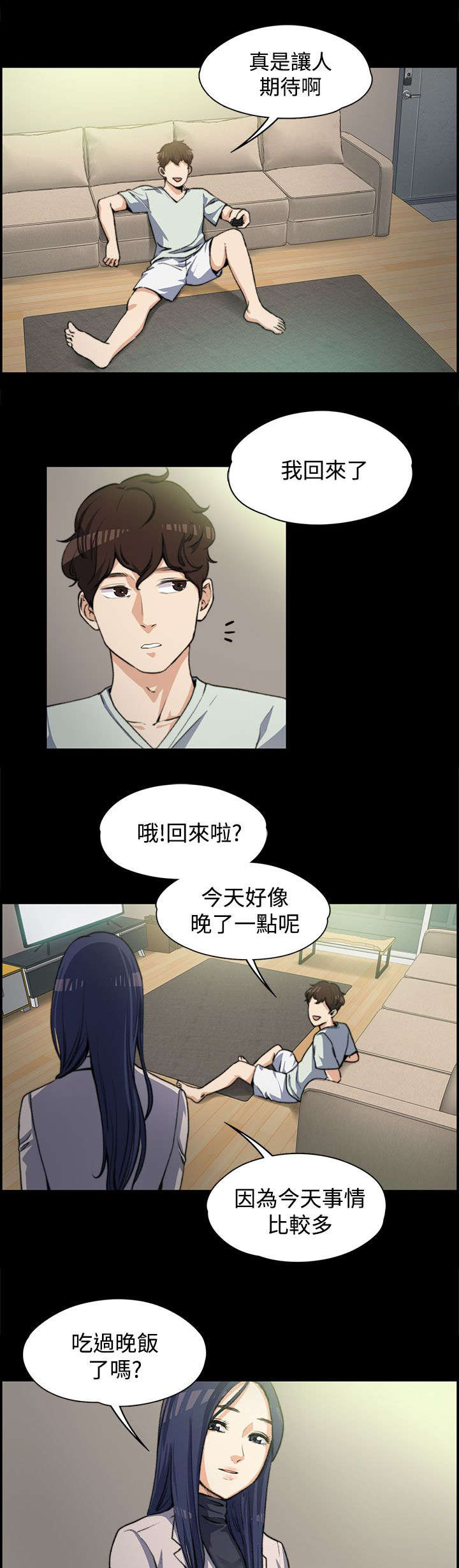 以身试局漫画,第6章：直男3图