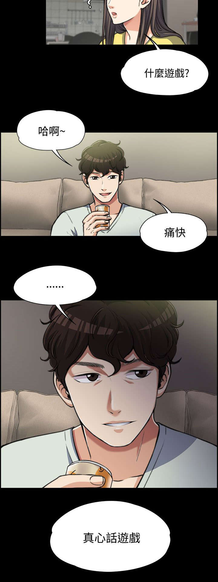 以身试局漫画,第14章：玩游戏3图