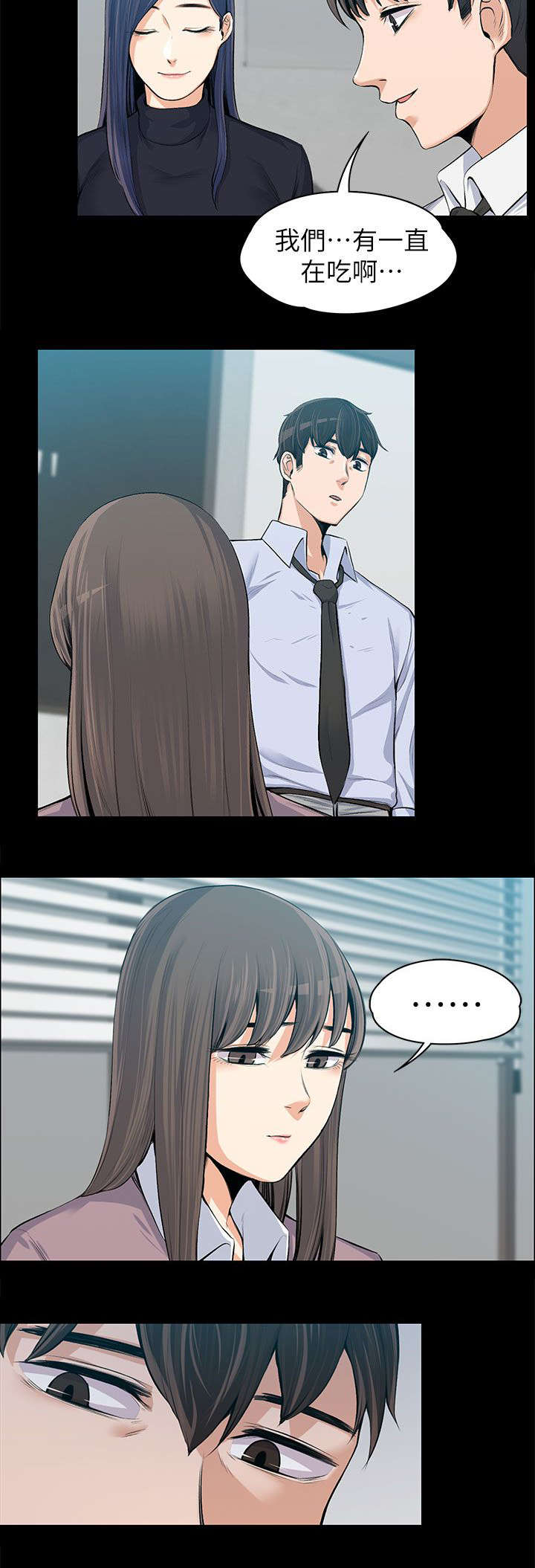 以身试局漫画,第31章：故意支开2图