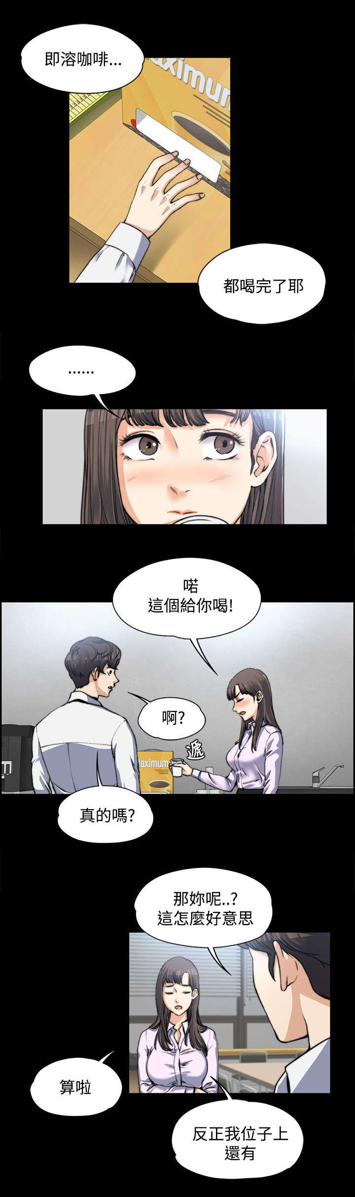 以身试局漫画,第6章：直男3图