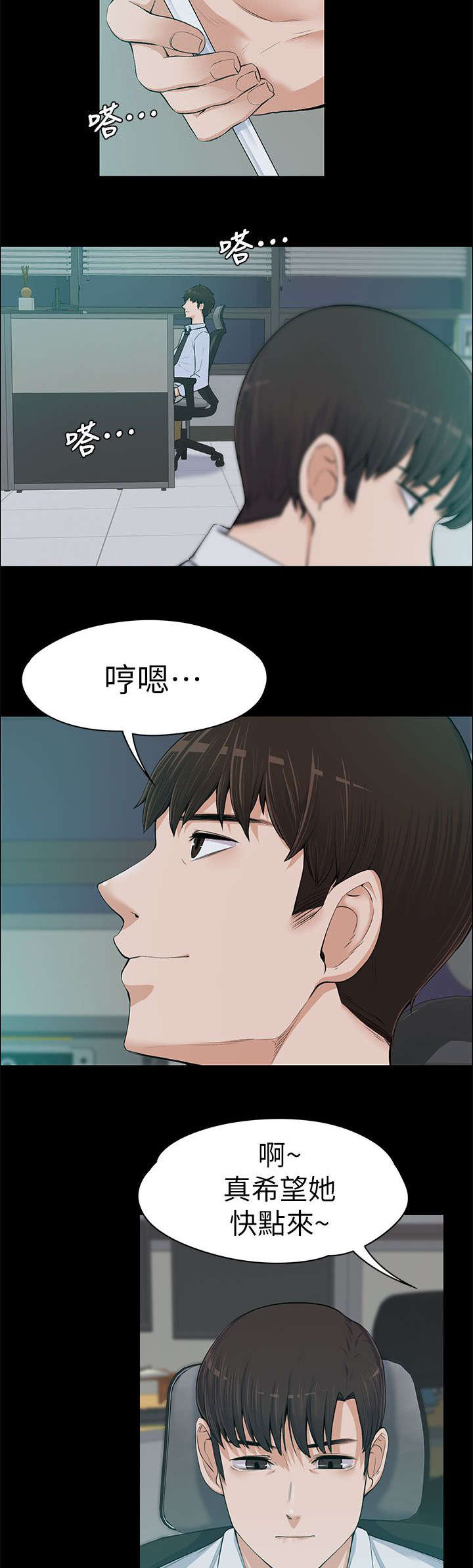 以身试局漫画,第26章：送晚饭5图