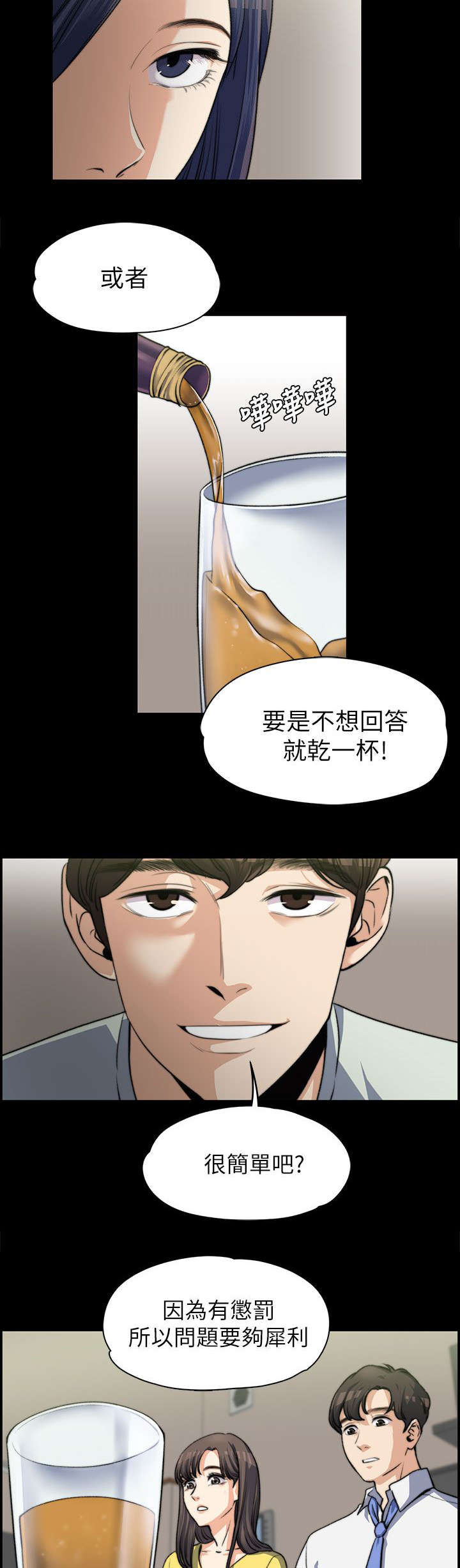 以身试局漫画,第14章：玩游戏4图