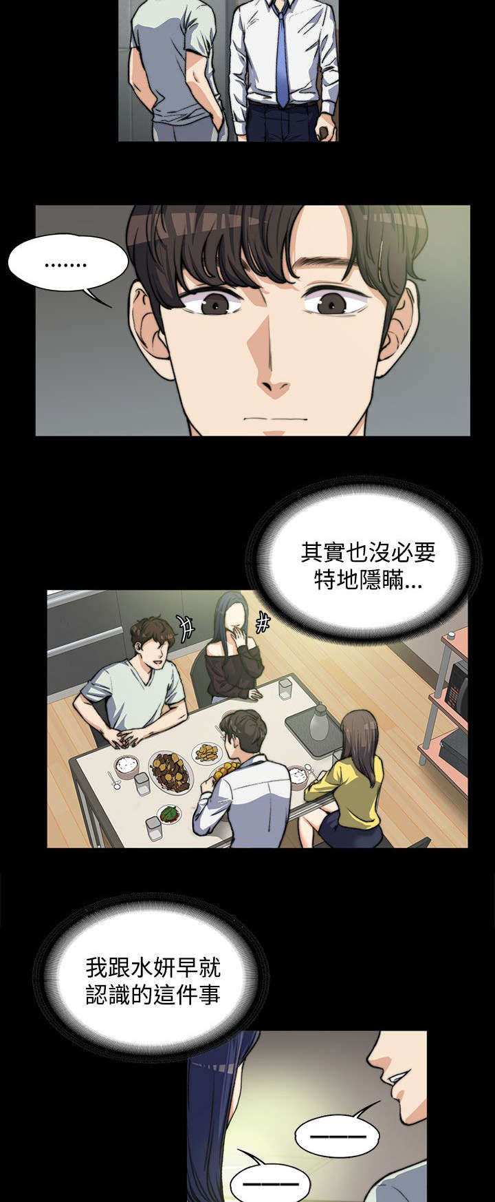 以身试局漫画,第10章：一波未平一波又起5图