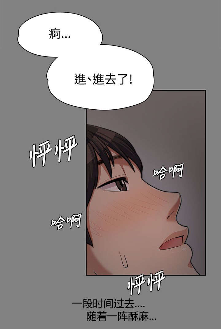 以身试局漫画,第13章：紧张的一次5图