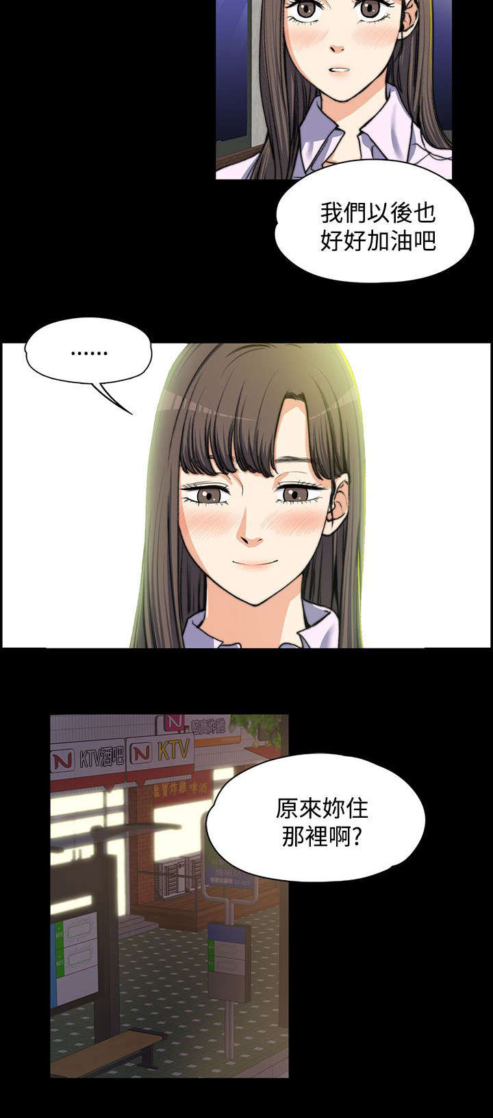 以身试局漫画,第9章：悄悄话4图