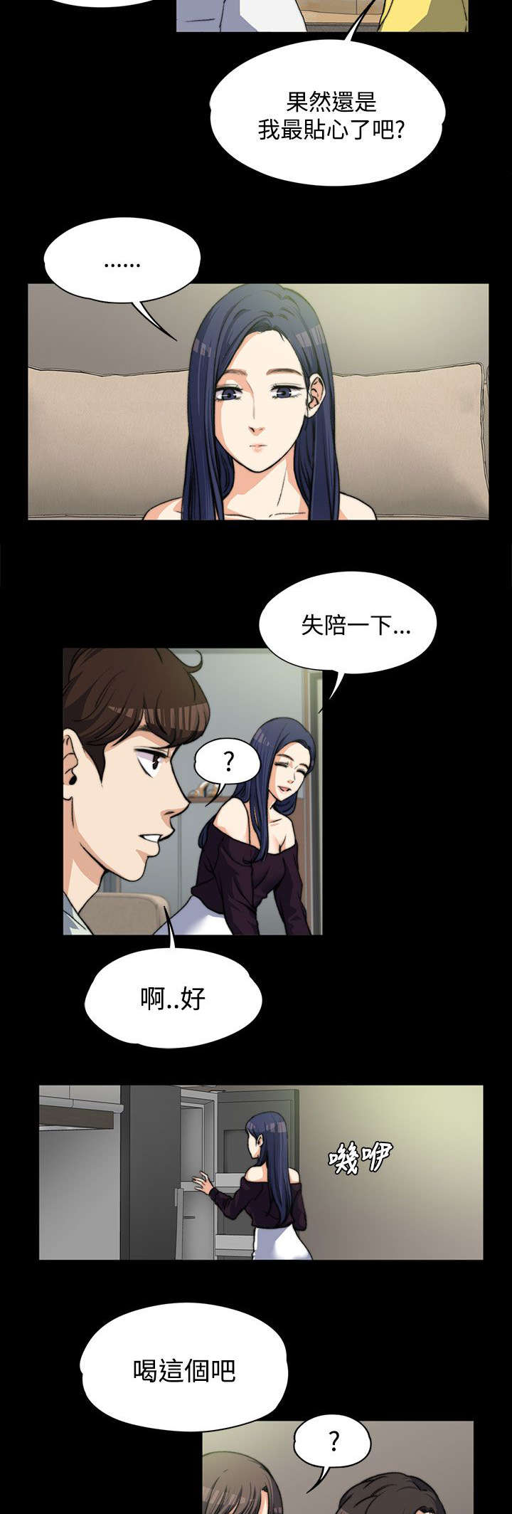 以身试局漫画,第10章：一波未平一波又起4图