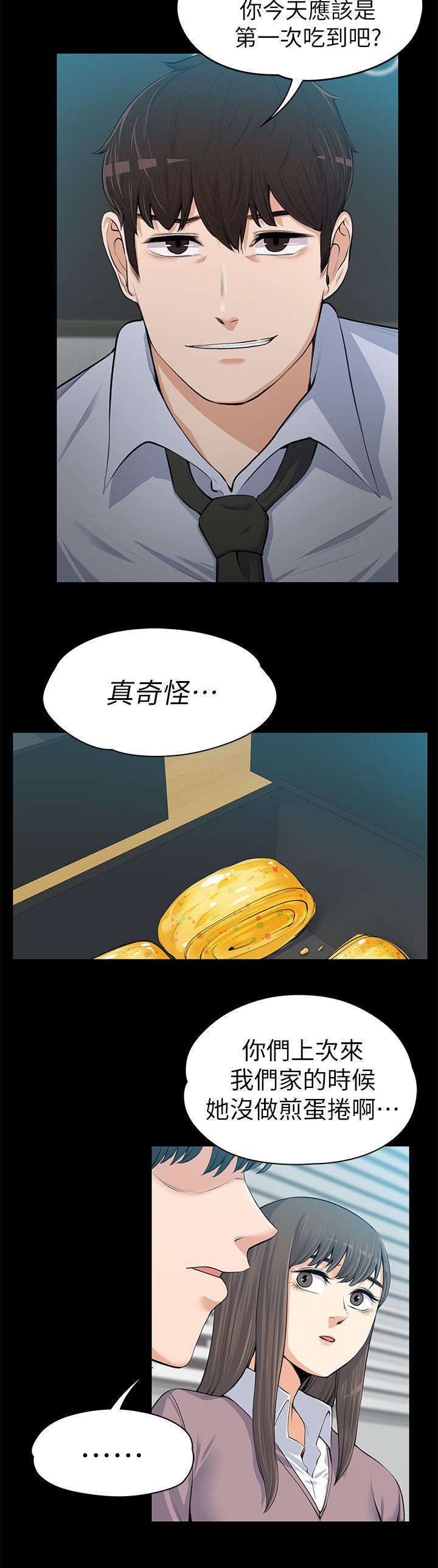 以身试局漫画,第28章：说漏嘴了4图