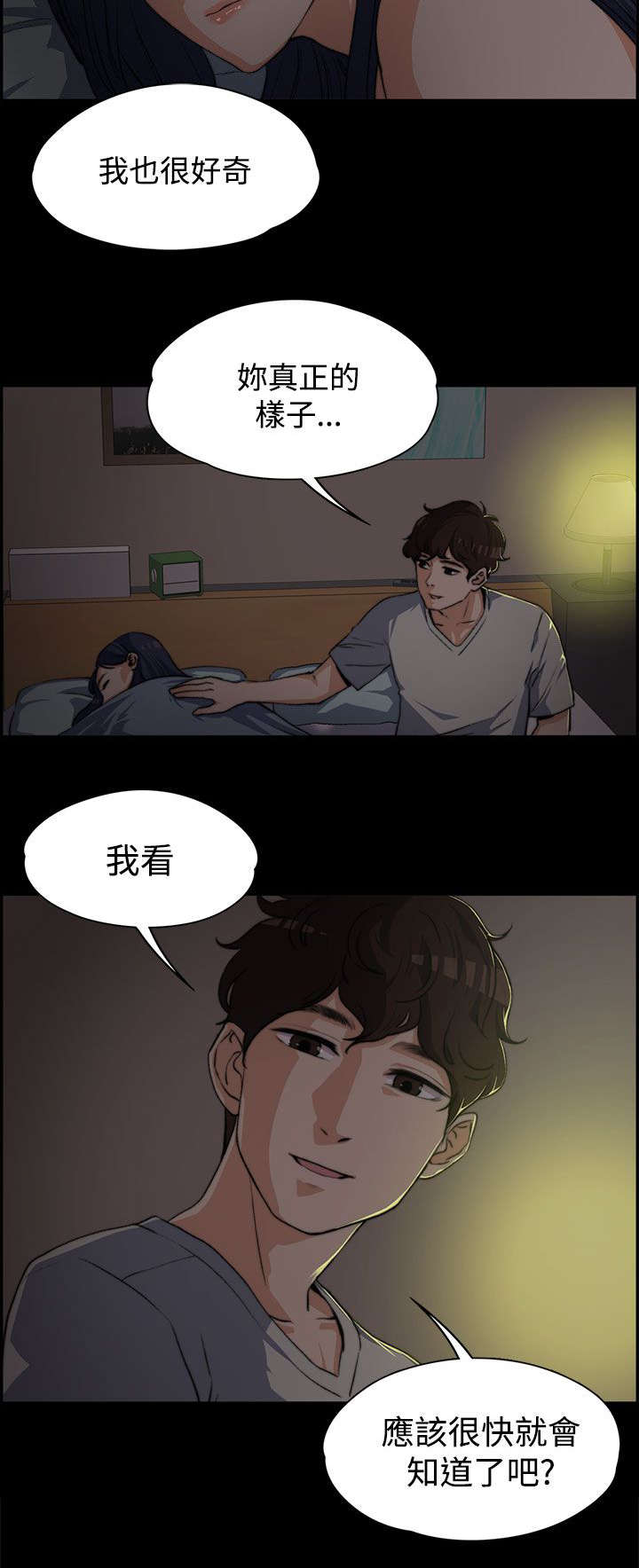 以身试局漫画,第7章：真正的样子2图