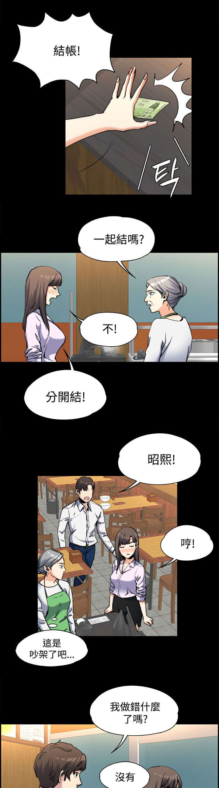 以身试局漫画,第4章：不解风情5图